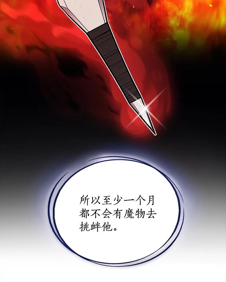 《被圣剑选择的少年》106.变身调查员 第50页