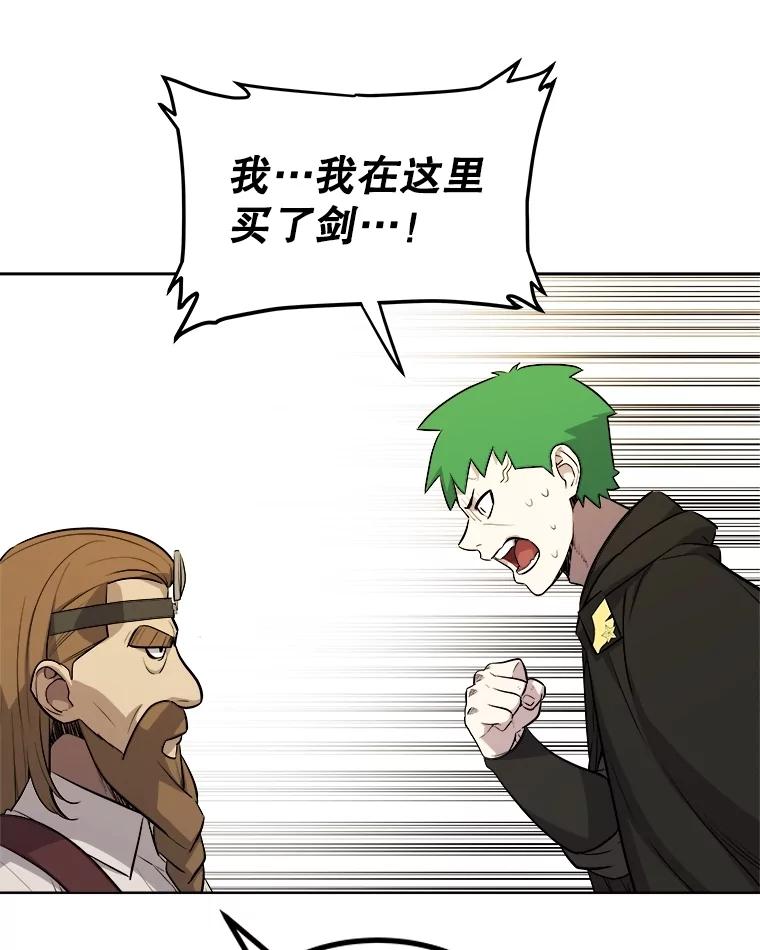 《被圣剑选择的少年》106.变身调查员 第88页
