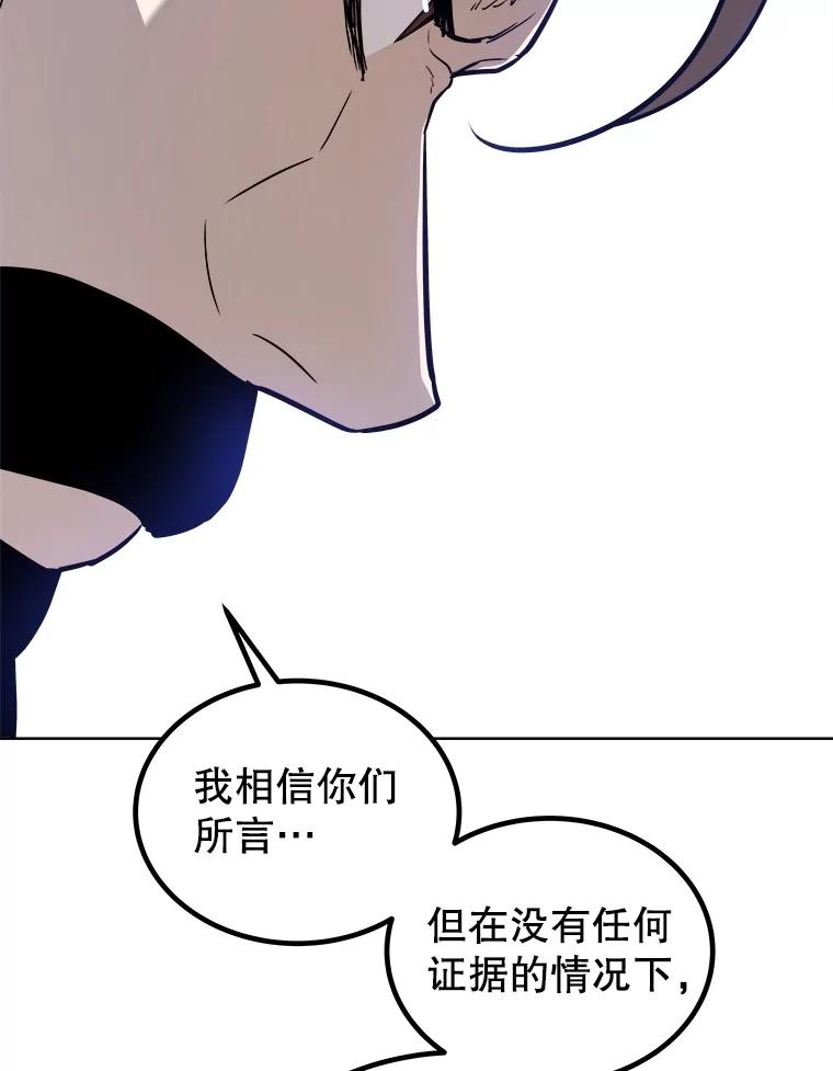 《被圣剑选择的少年》106.变身调查员 第74页
