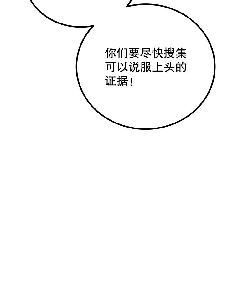 《被圣剑选择的少年》106.变身调查员 第82页