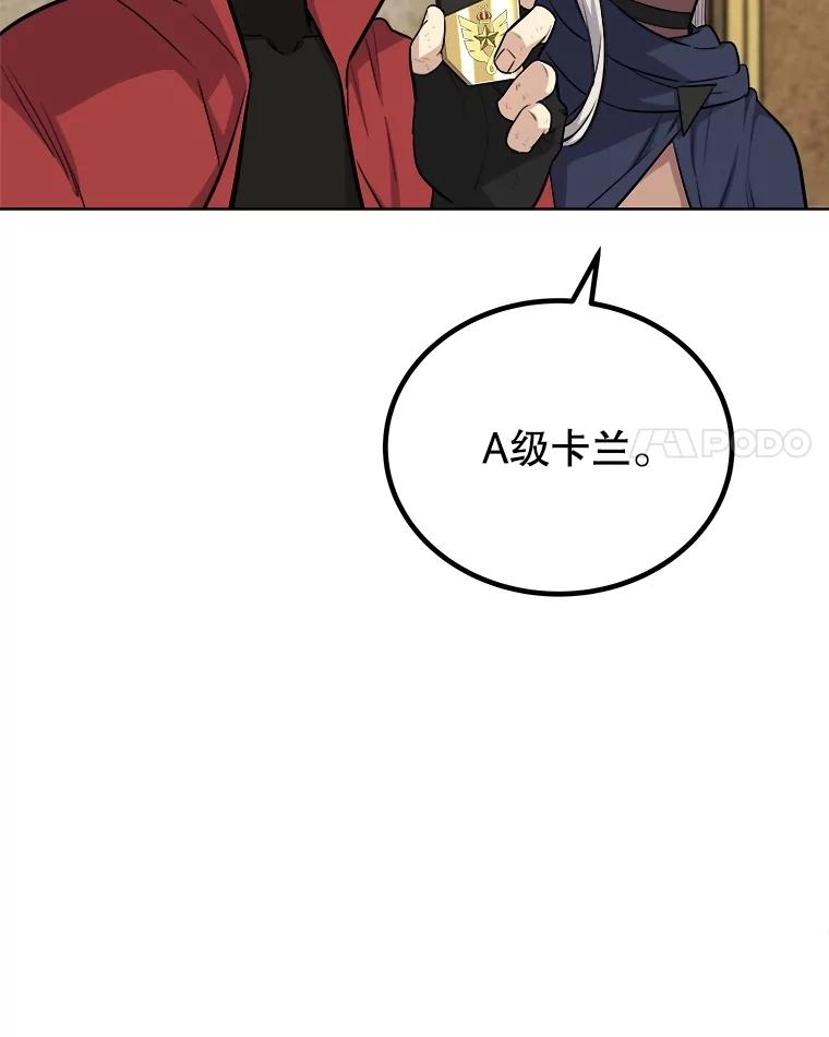 《被圣剑选择的少年》106.变身调查员 第63页