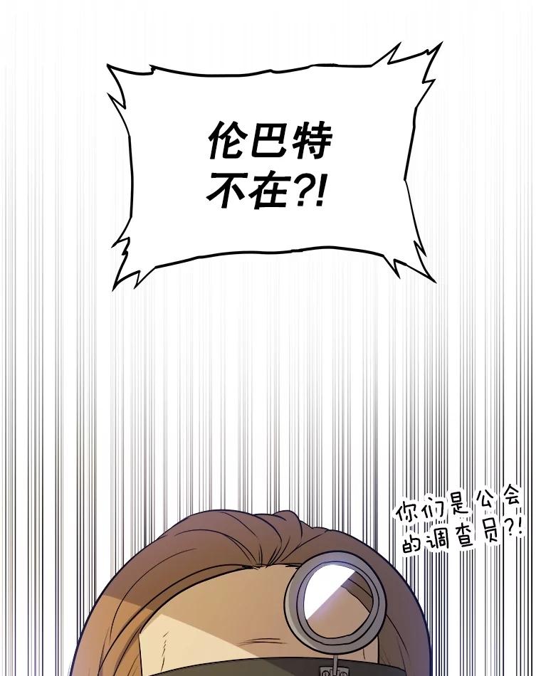 《被圣剑选择的少年》106.变身调查员 第84页