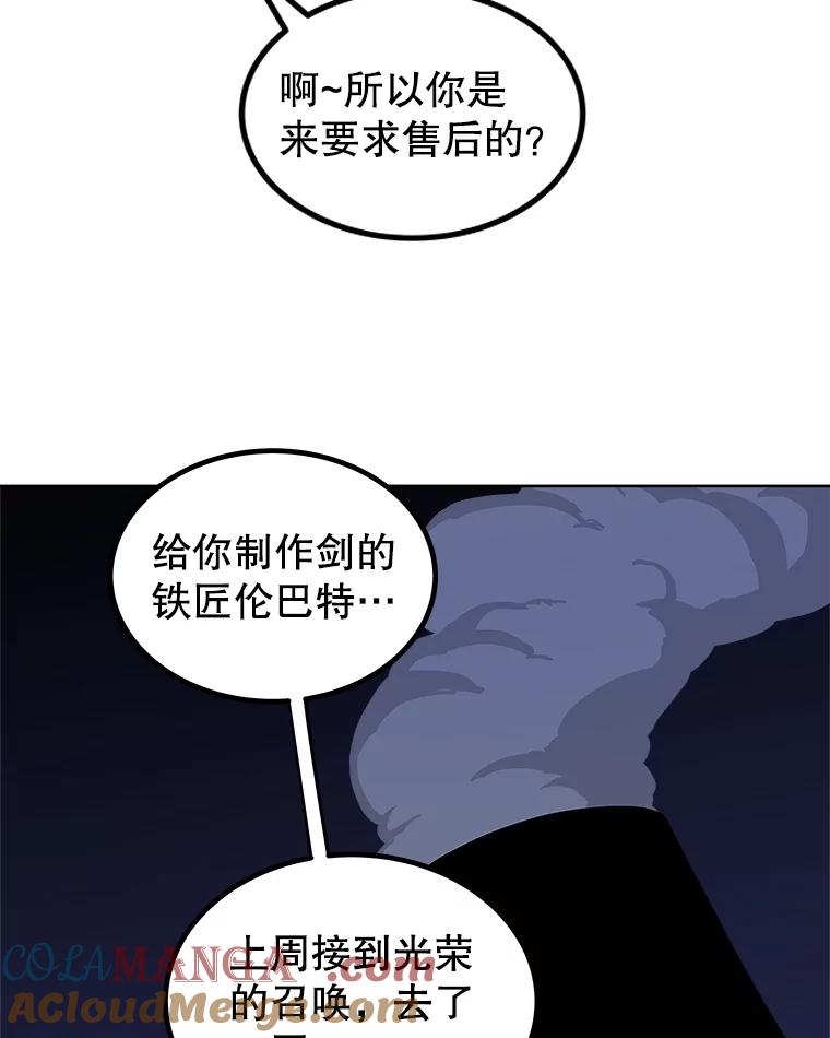 《被圣剑选择的少年》106.变身调查员 第89页