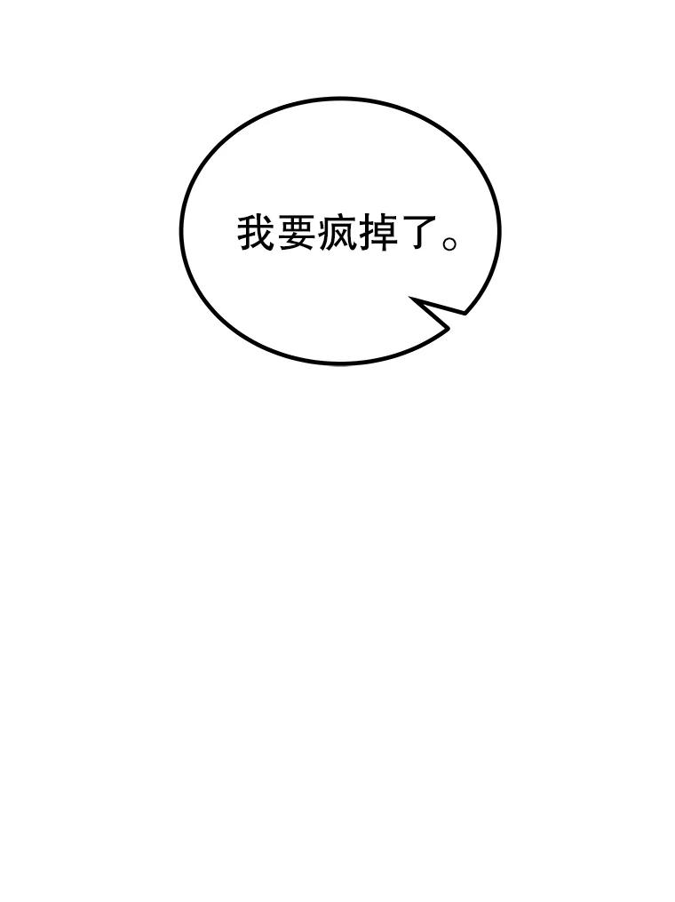 《被圣剑选择的少年》106.变身调查员 第72页