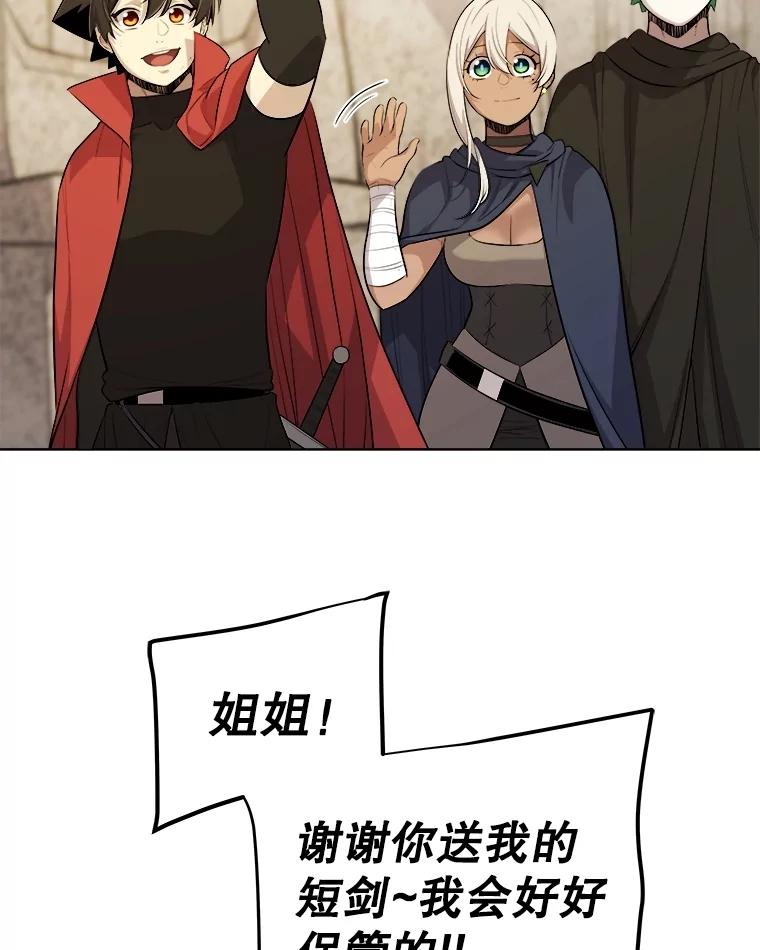 《被圣剑选择的少年》106.变身调查员 第44页