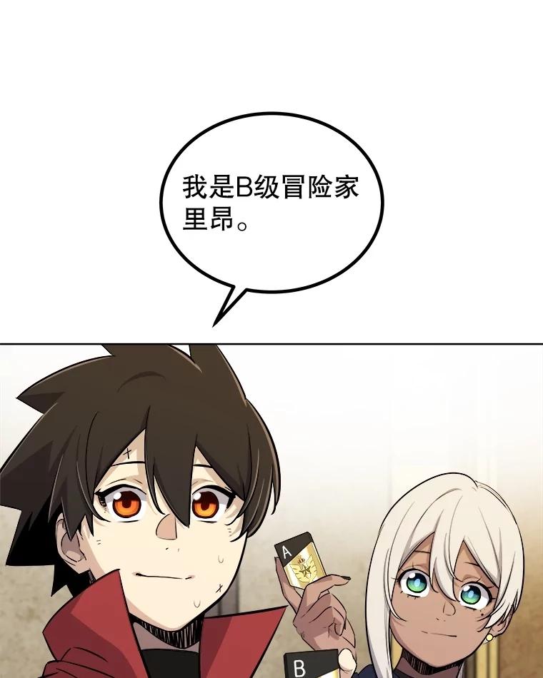 《被圣剑选择的少年》106.变身调查员 第62页