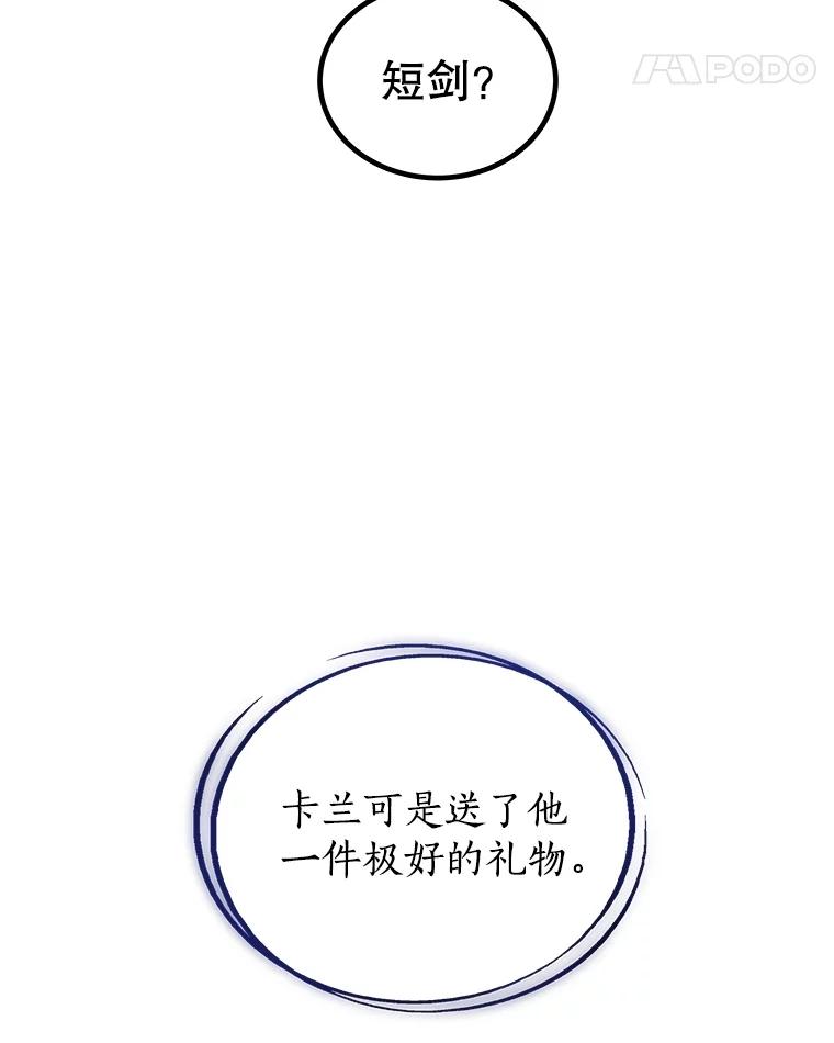 《被圣剑选择的少年》106.变身调查员 第46页