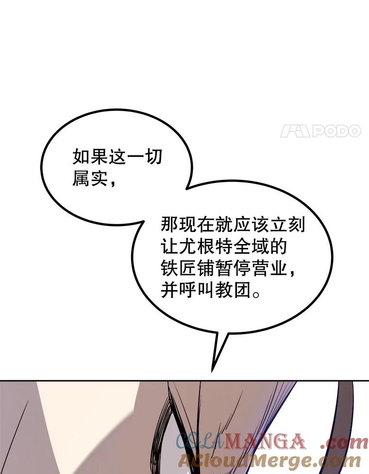 《被圣剑选择的少年》106.变身调查员 第73页