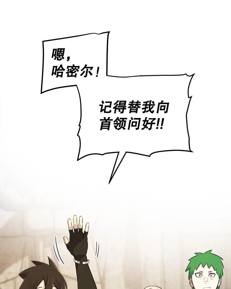 《被圣剑选择的少年》106.变身调查员 第43页