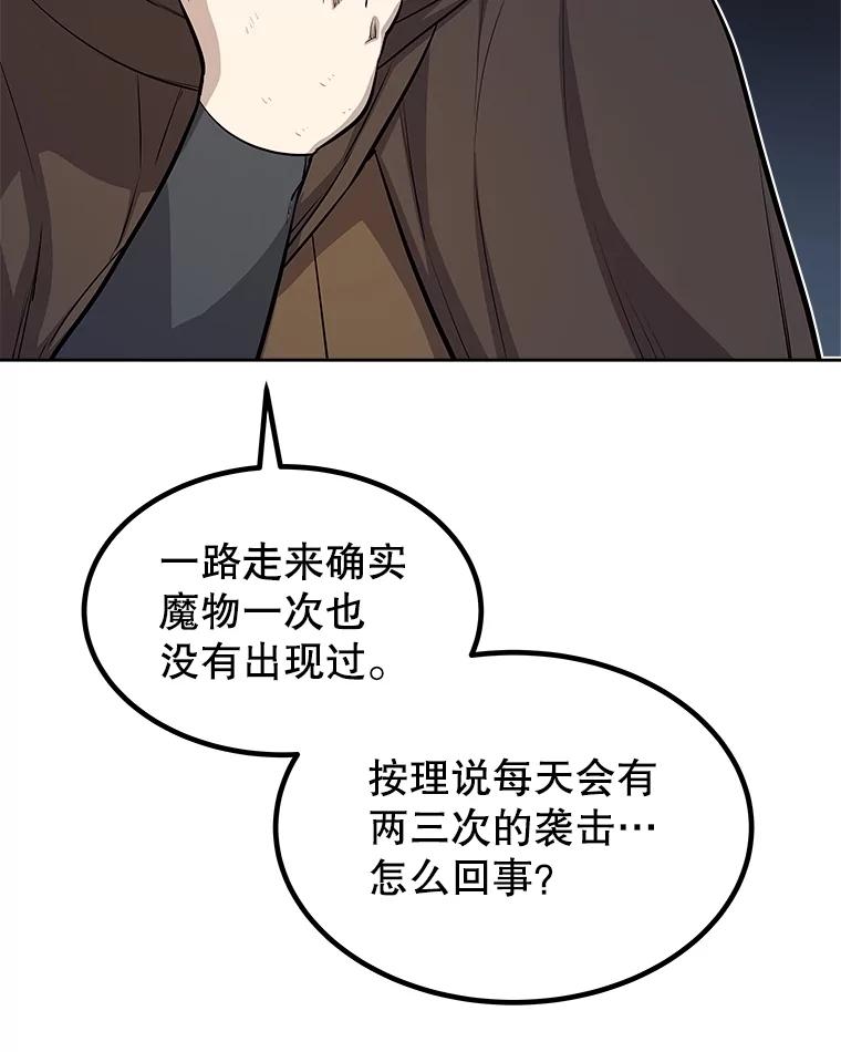 《被圣剑选择的少年》106.变身调查员 第34页