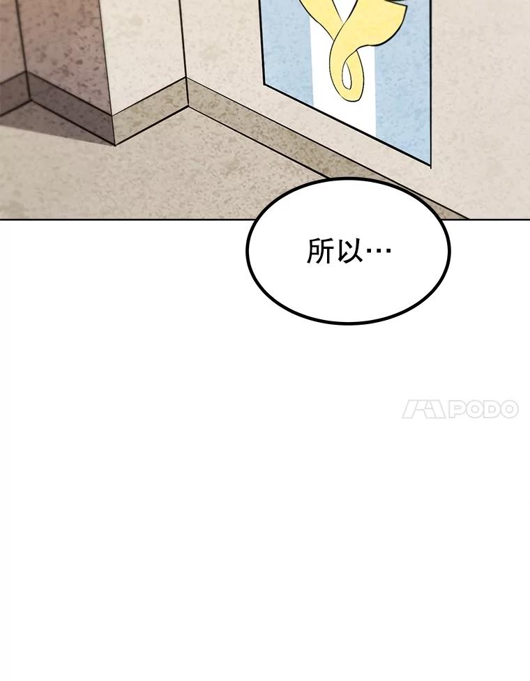 《被圣剑选择的少年》106.变身调查员 第76页