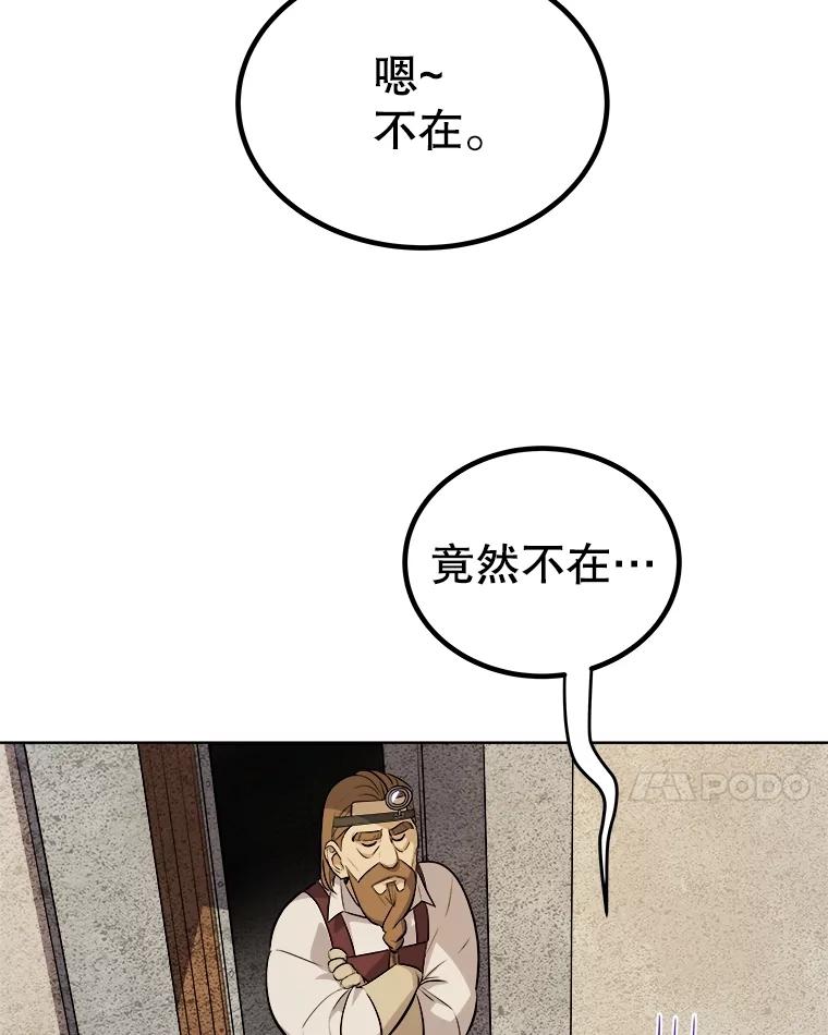 《被圣剑选择的少年》106.变身调查员 第86页