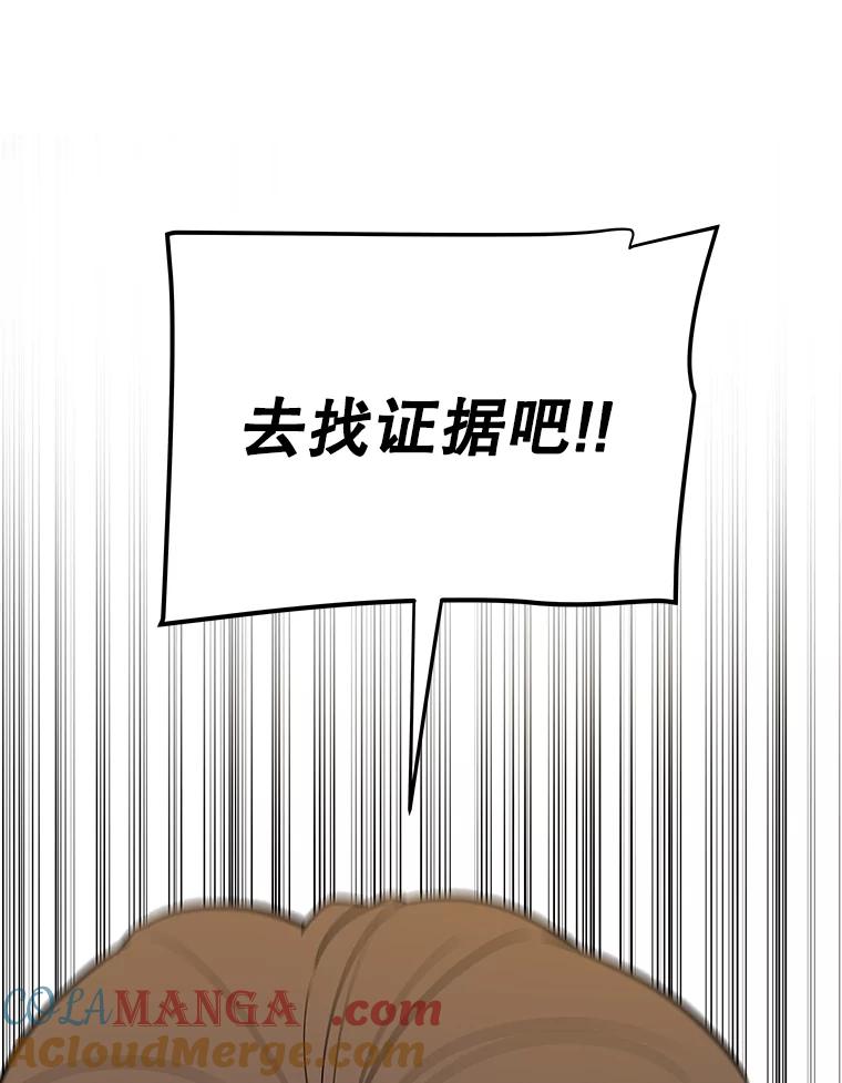 《被圣剑选择的少年》106.变身调查员 第77页