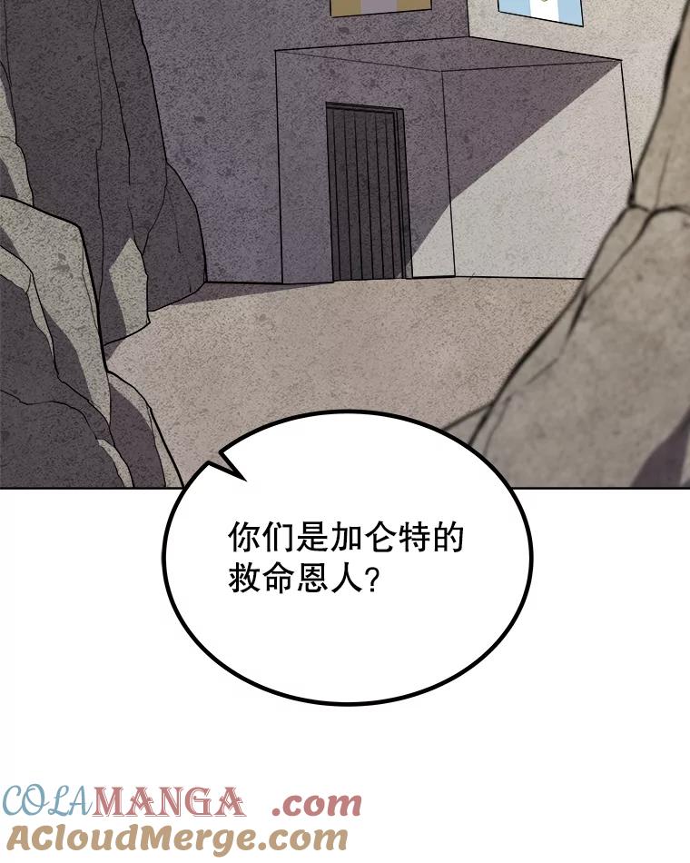 《被圣剑选择的少年》106.变身调查员 第61页
