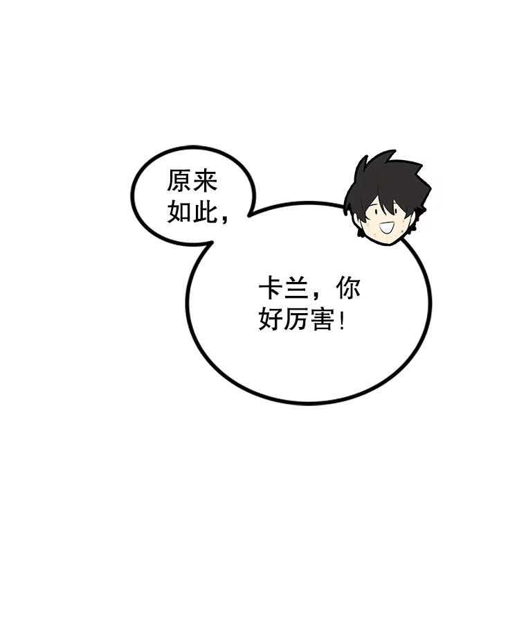 《被圣剑选择的少年》106.变身调查员 第51页