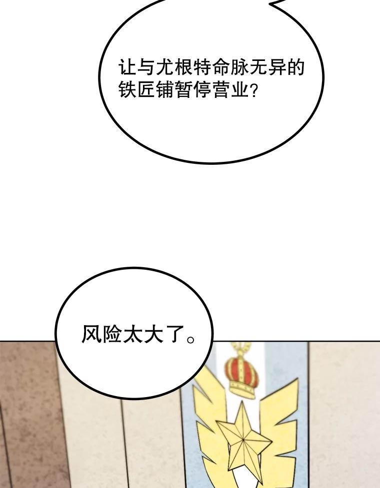 《被圣剑选择的少年》106.变身调查员 第75页