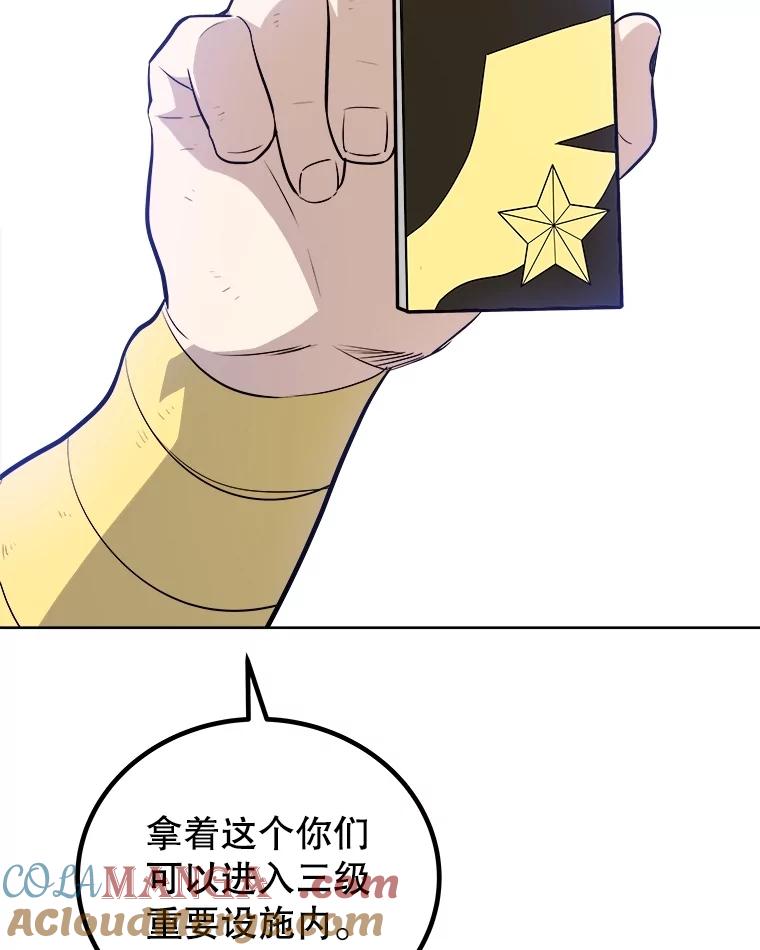 《被圣剑选择的少年》106.变身调查员 第81页