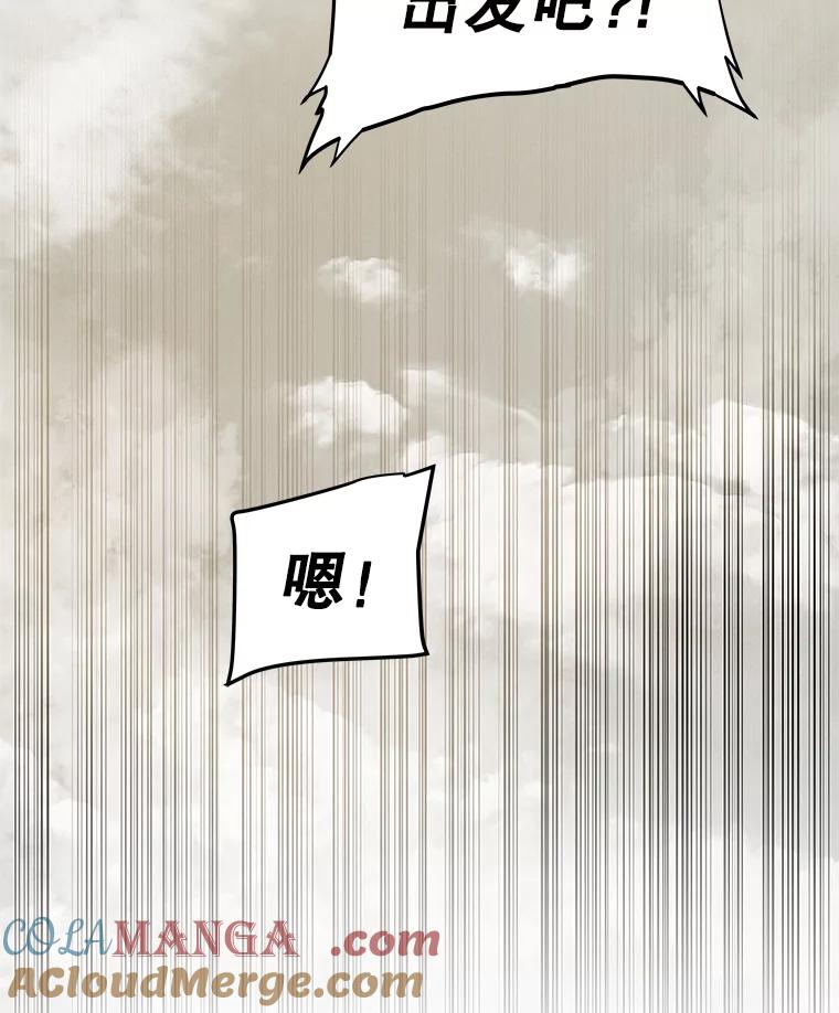 《被圣剑选择的少年》106.变身调查员 第57页