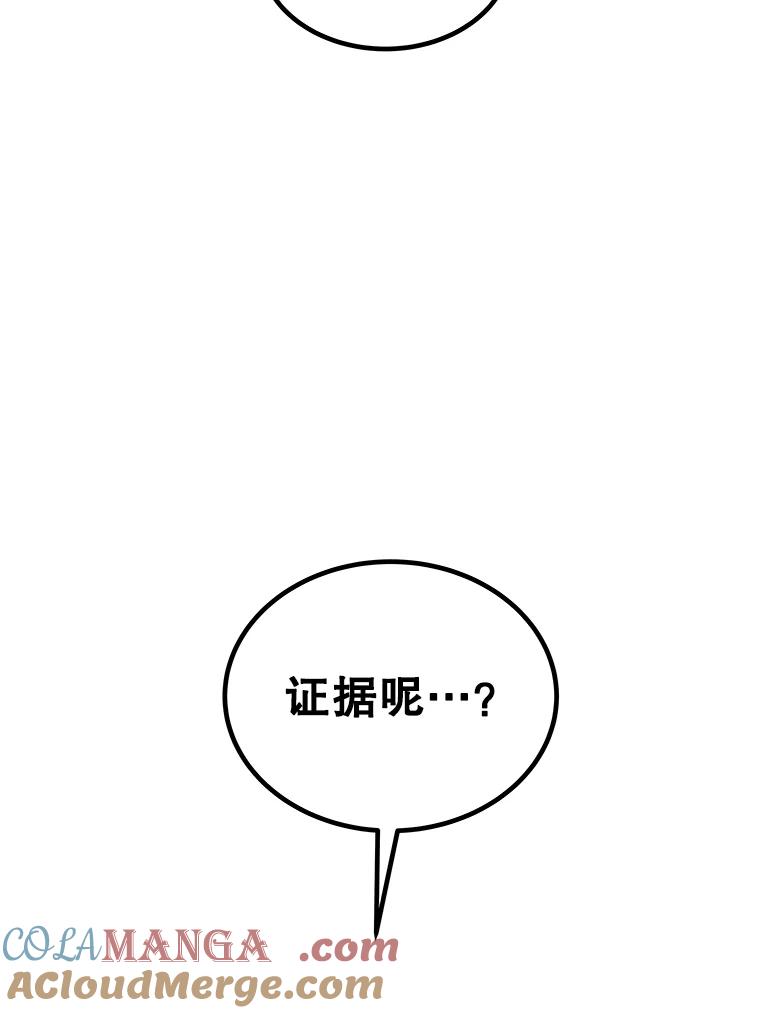 《被圣剑选择的少年》106.变身调查员 第69页