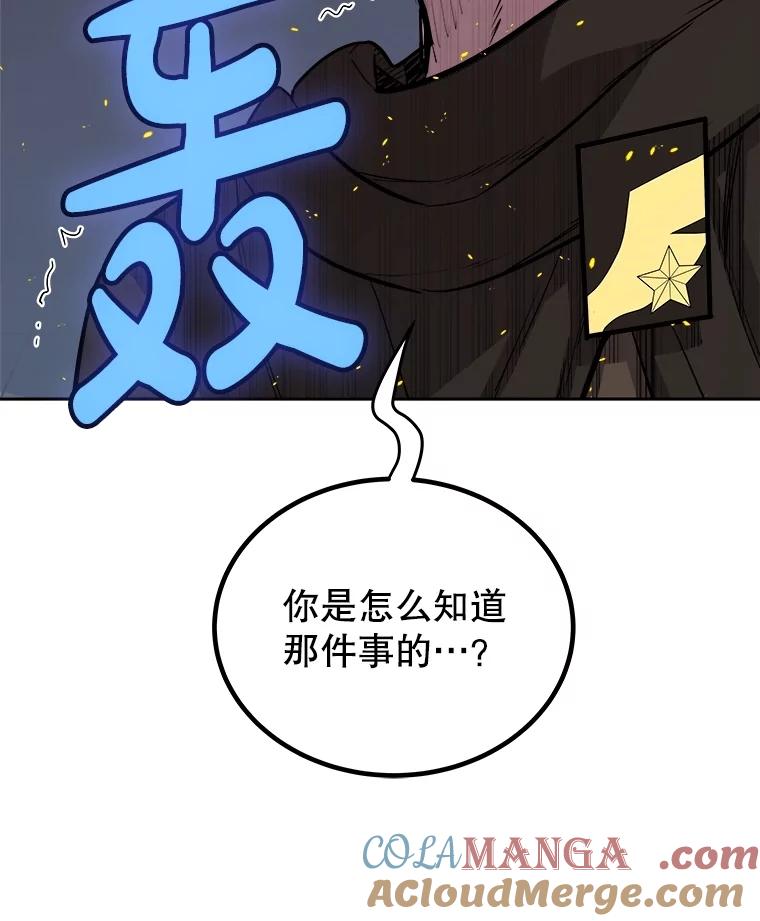 《被圣剑选择的少年》107.挑战 第89页