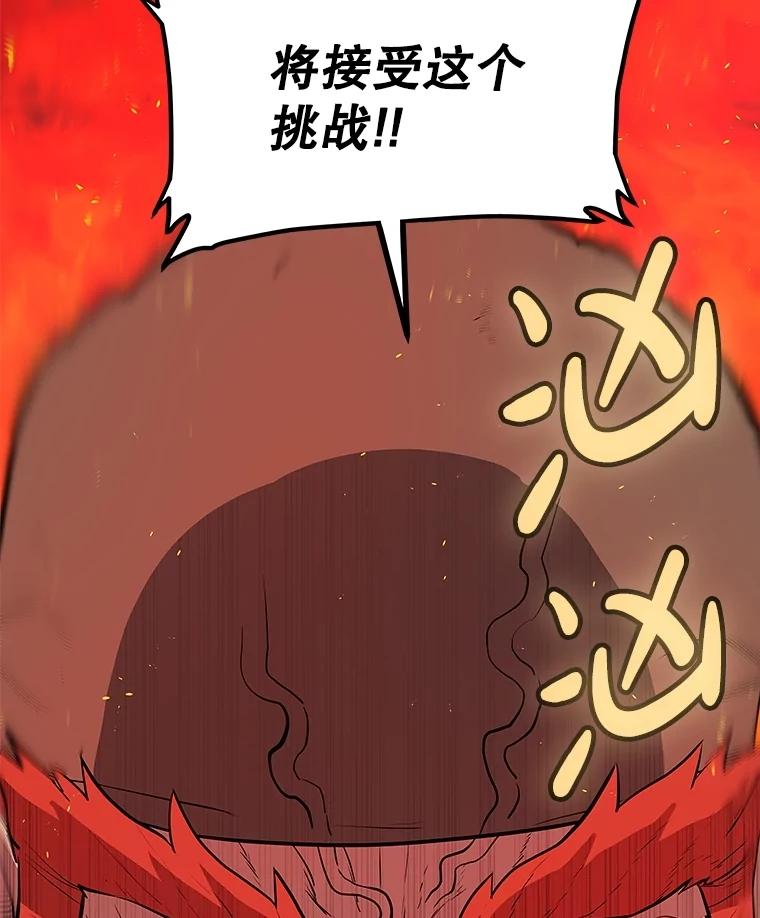 《被圣剑选择的少年》107.挑战 第83页