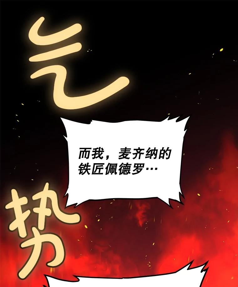 《被圣剑选择的少年》107.挑战 第82页
