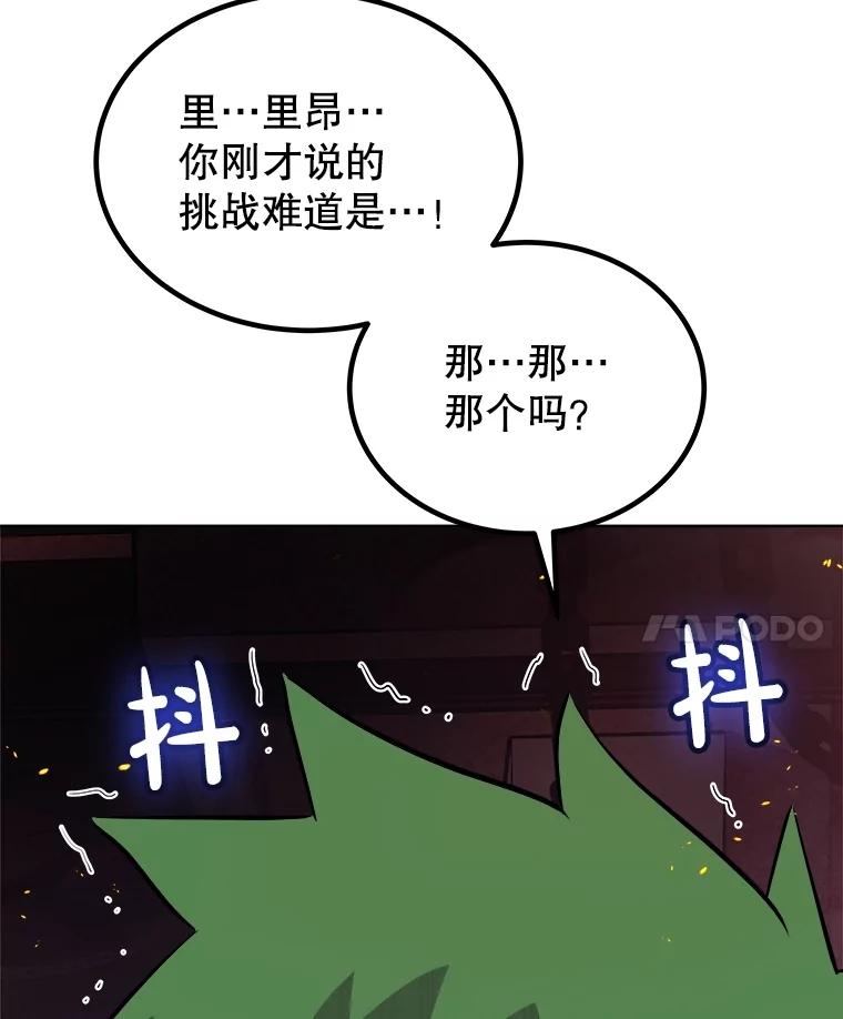 《被圣剑选择的少年》107.挑战 第87页