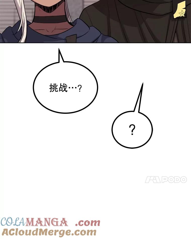 《被圣剑选择的少年》107.挑战 第73页