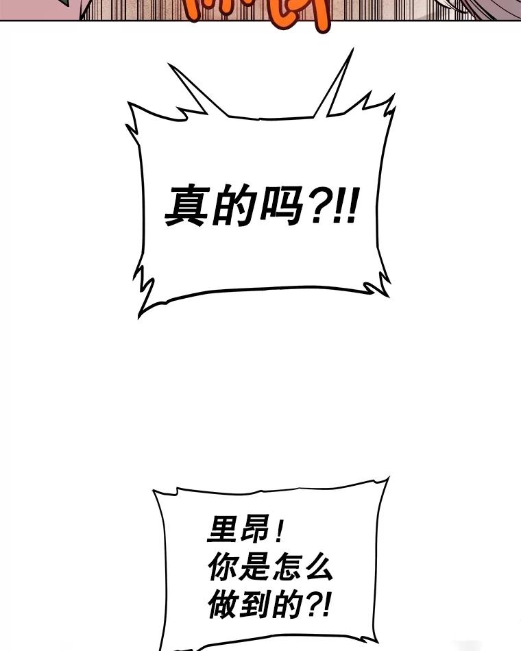 《被圣剑选择的少年》107.挑战 第68页