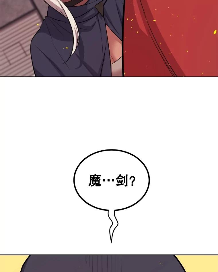 《被圣剑选择的少年》108.开启调查 第44页