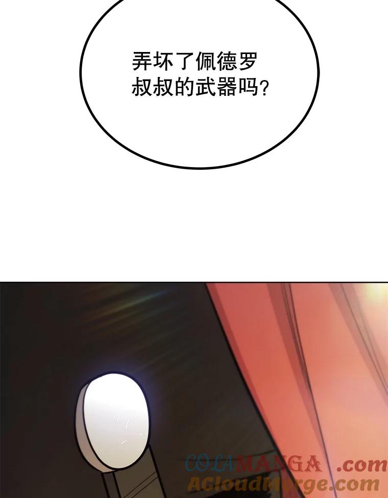 《被圣剑选择的少年》108.开启调查 第93页