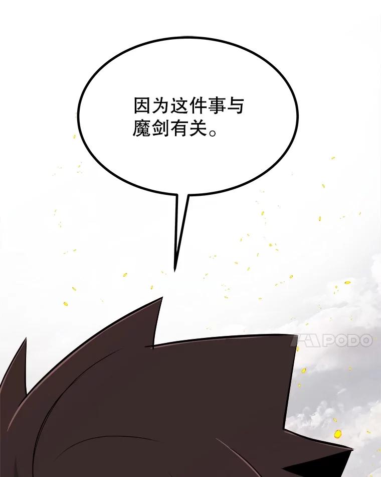 《被圣剑选择的少年》108.开启调查 第42页