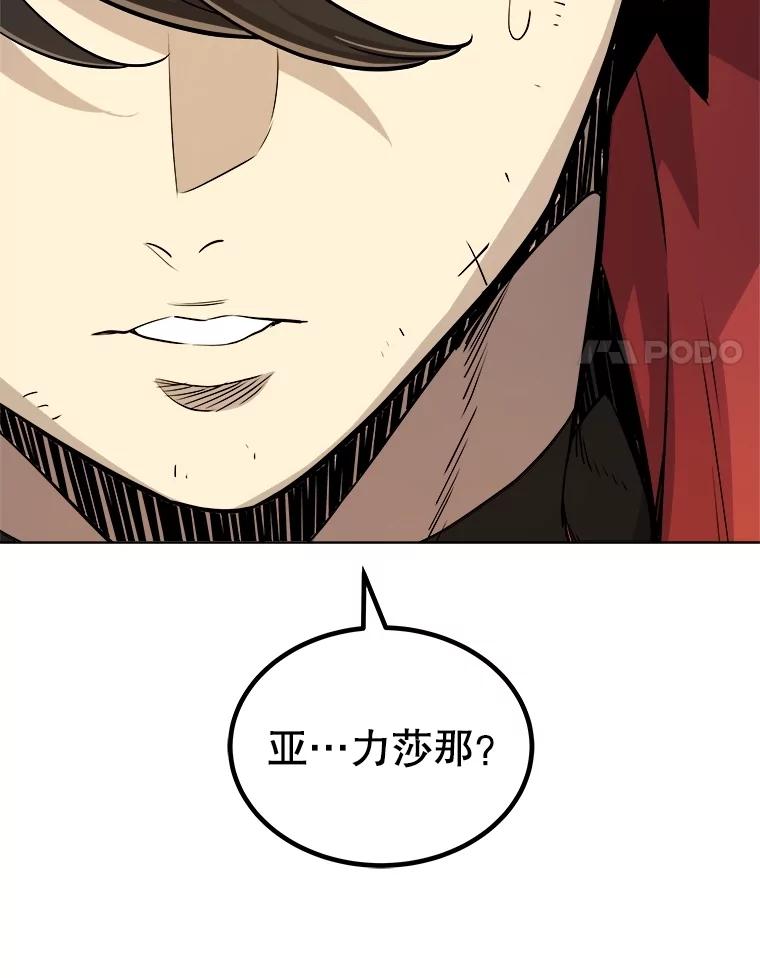 《被圣剑选择的少年》108.开启调查 第82页