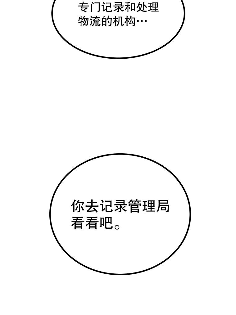 《被圣剑选择的少年》108.开启调查 第54页