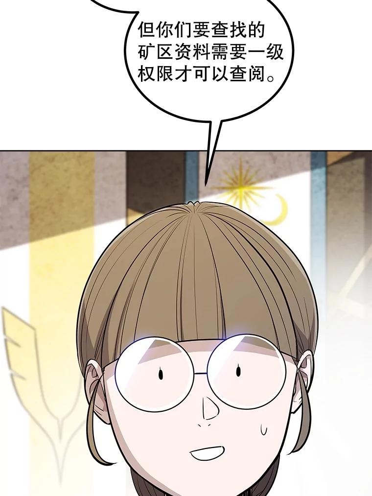 《被圣剑选择的少年》108.开启调查 第60页