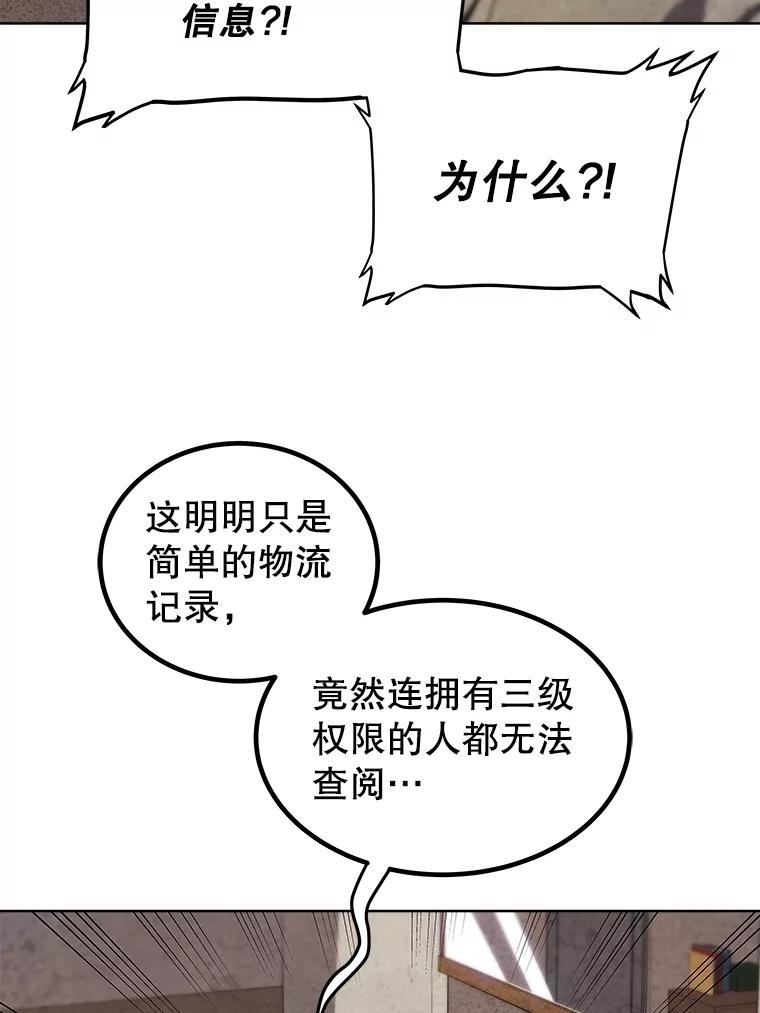 《被圣剑选择的少年》108.开启调查 第58页