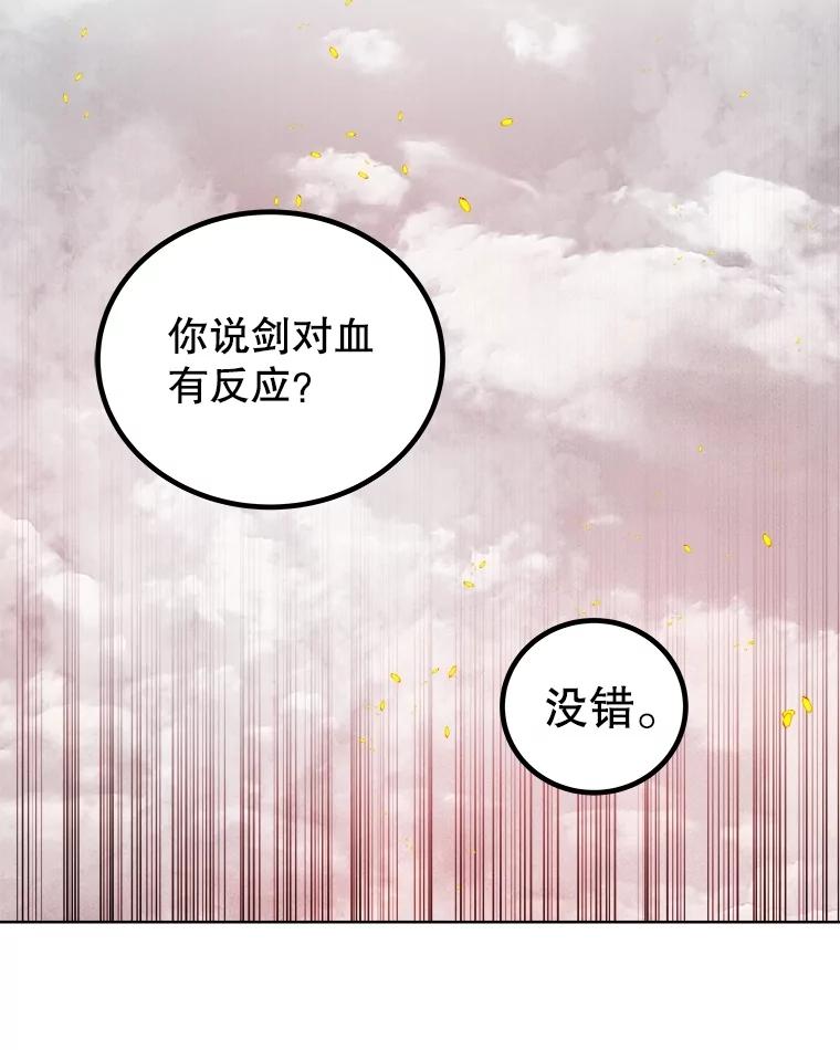 《被圣剑选择的少年》108.开启调查 第47页