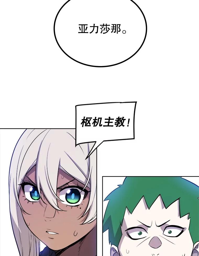 《被圣剑选择的少年》108.开启调查 第80页