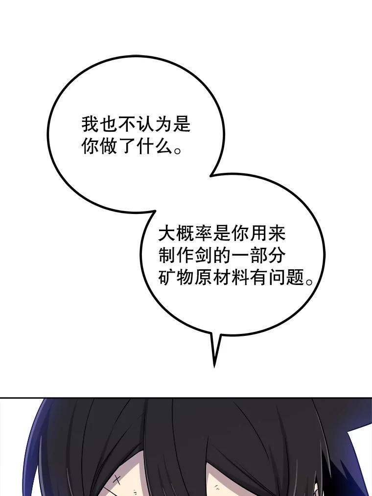 《被圣剑选择的少年》108.开启调查 第50页