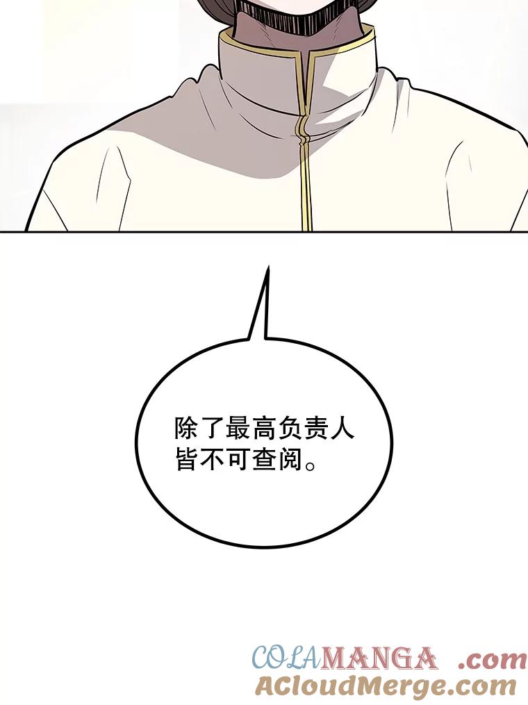 《被圣剑选择的少年》108.开启调查 第61页