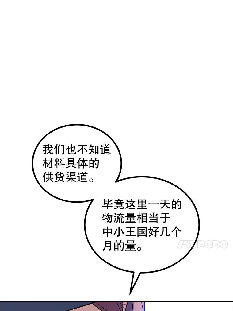 《被圣剑选择的少年》108.开启调查 第52页