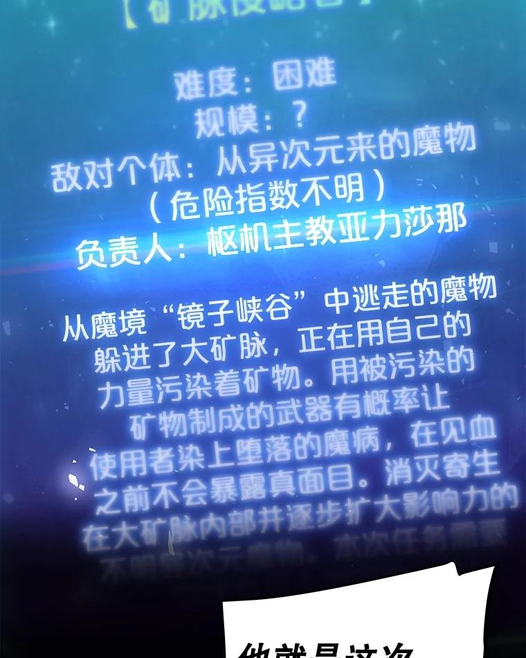 《被圣剑选择的少年》108.开启调查 第84页