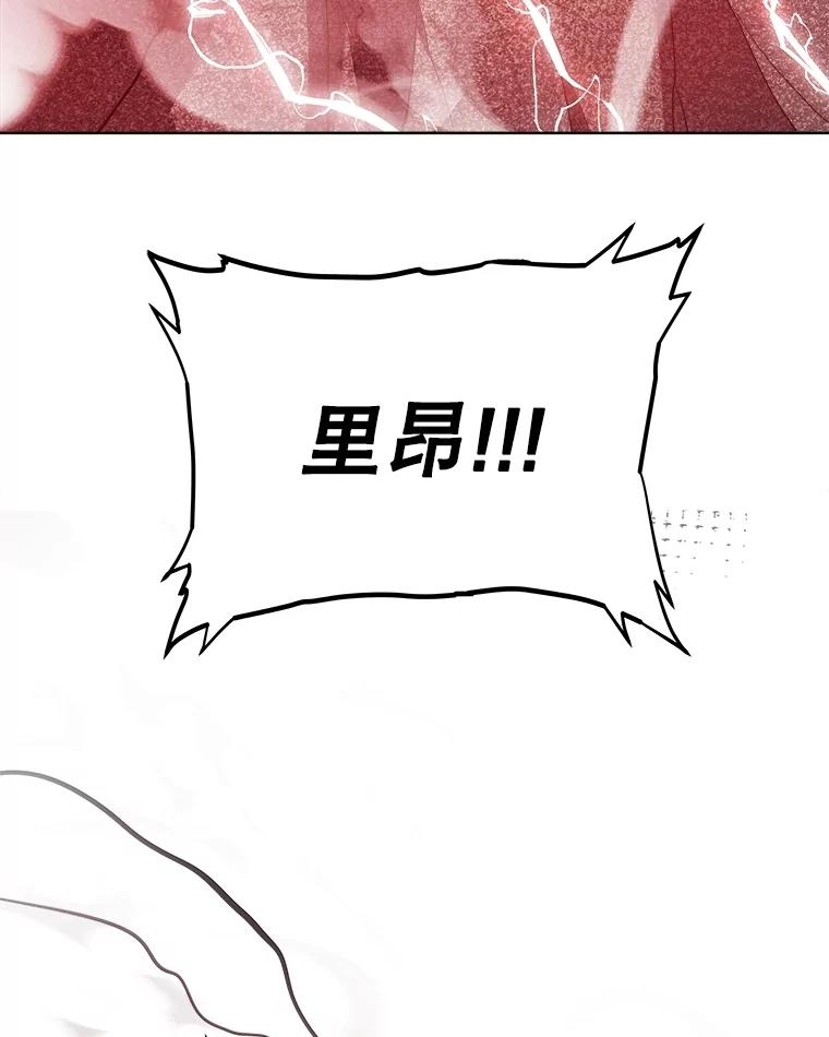 《被圣剑选择的少年》114.连环意外 第119页