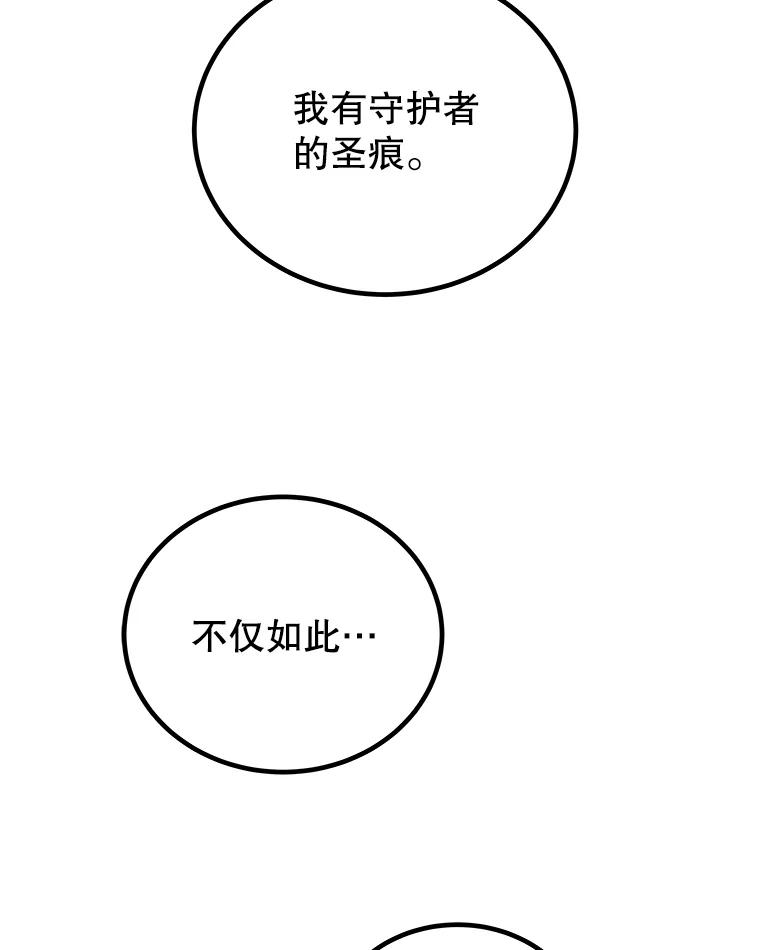 《被圣剑选择的少年》114.连环意外 第126页