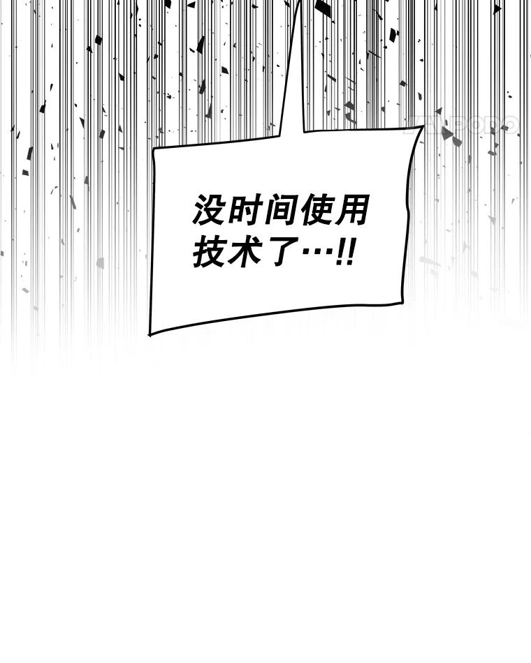 《被圣剑选择的少年》114.连环意外 第104页