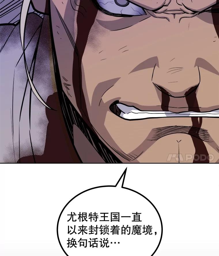 《被圣剑选择的少年》114.连环意外 第138页