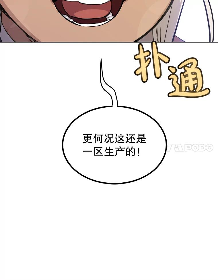 《被圣剑选择的少年》117.和圣女相见 第90页