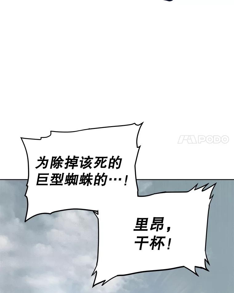 《被圣剑选择的少年》117.和圣女相见 第35页