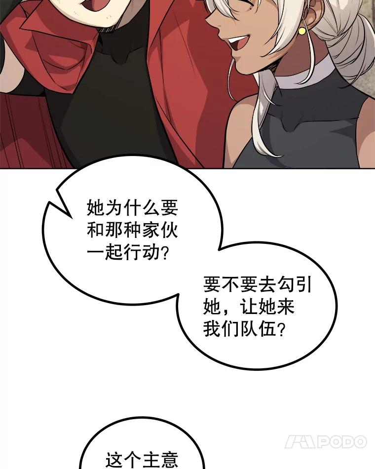 《被圣剑选择的少年》117.和圣女相见 第58页