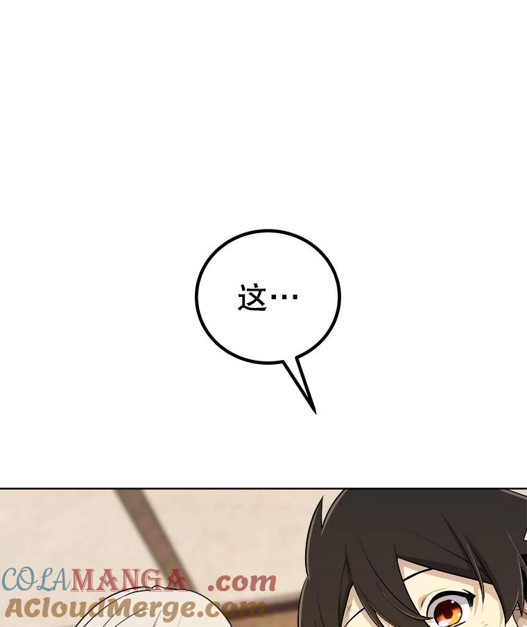 《被圣剑选择的少年》117.和圣女相见 第77页